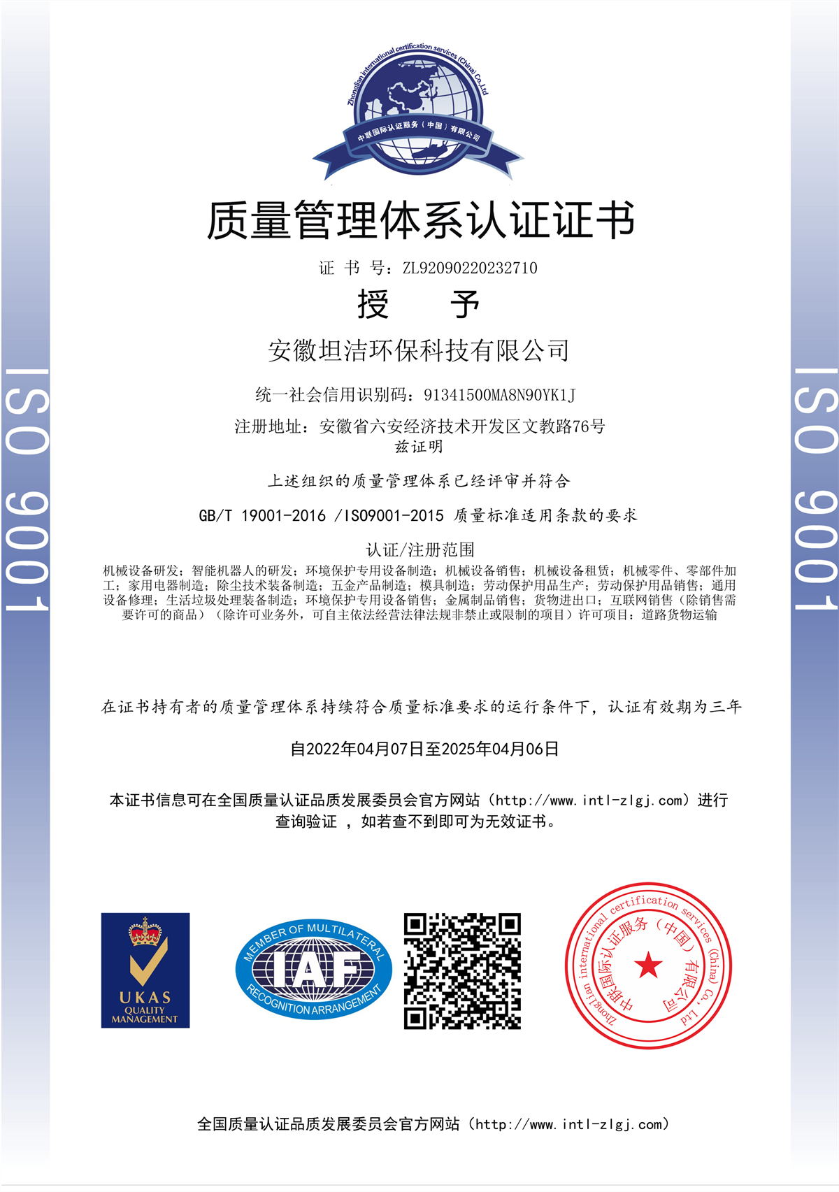 秦皇岛质量管理体系认证证书