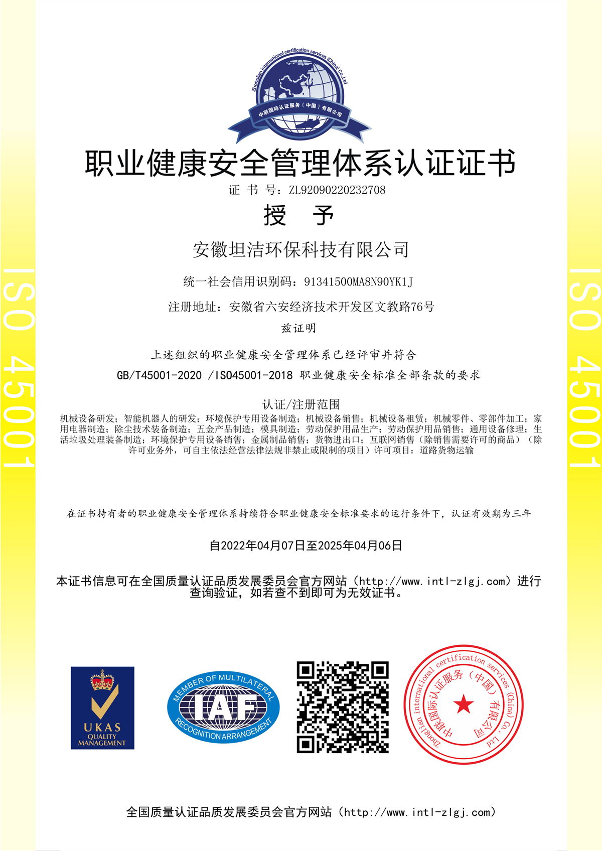 秦皇岛职业健康安全管理体系认证