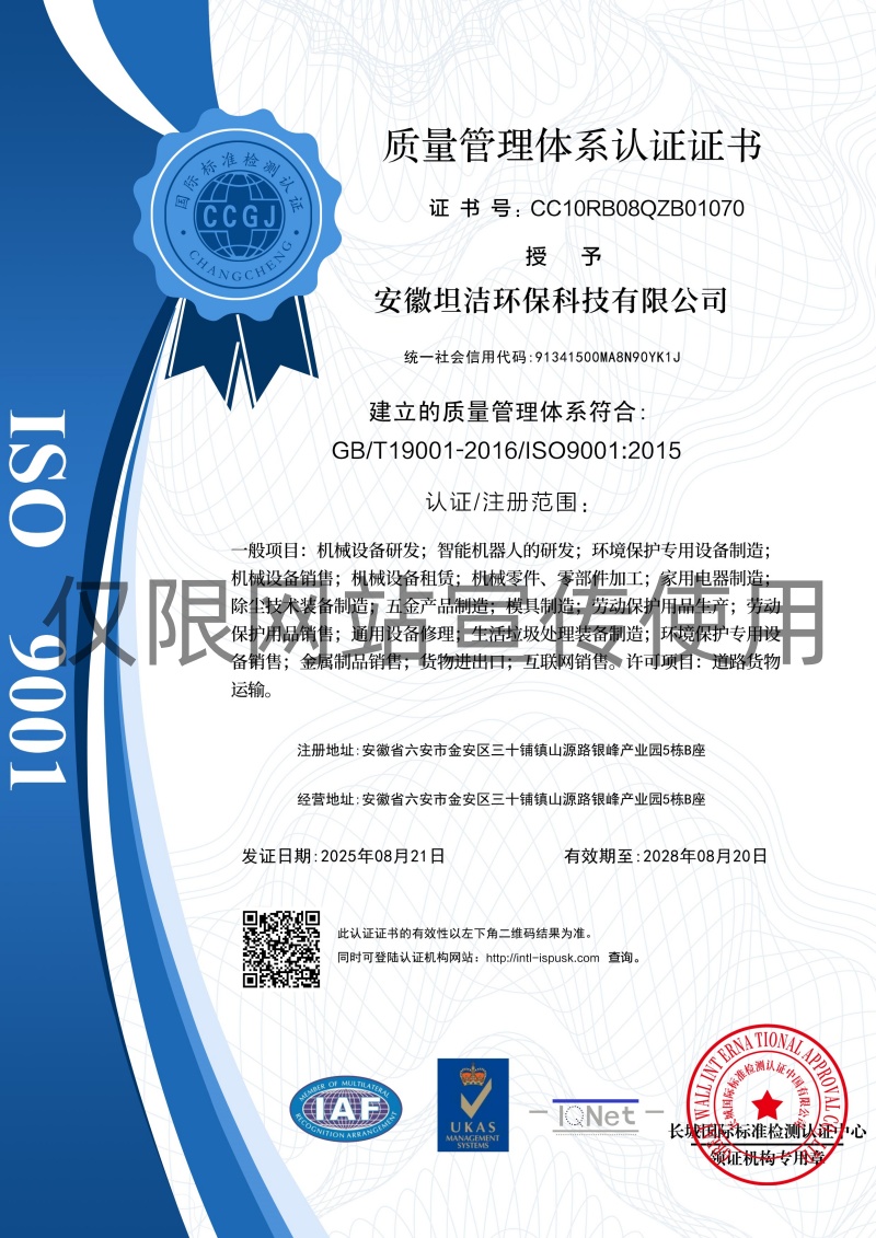 秦皇岛质量管理体系认证证书