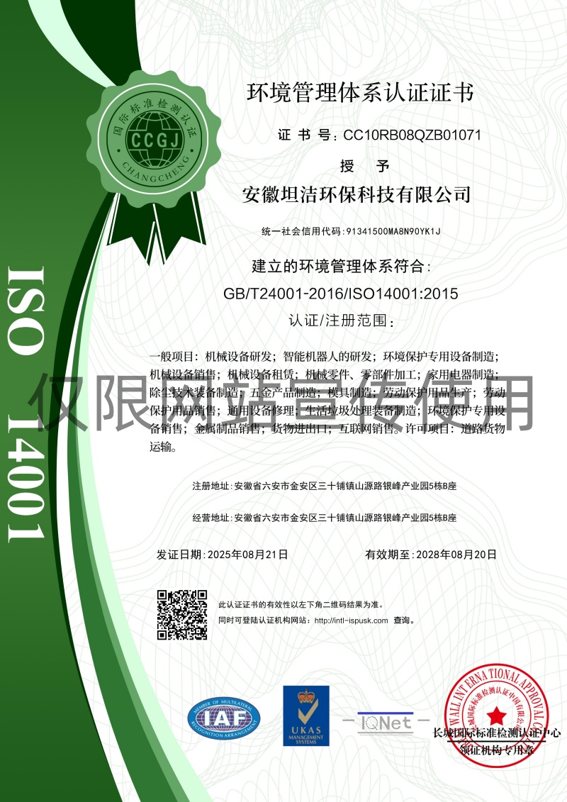 秦皇岛环境管理体系认证证书